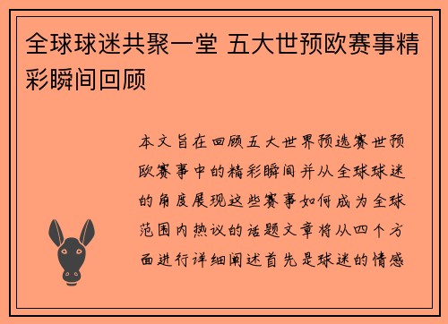 全球球迷共聚一堂 五大世预欧赛事精彩瞬间回顾
