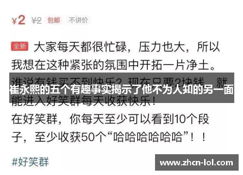 崔永熙的五个有趣事实揭示了他不为人知的另一面