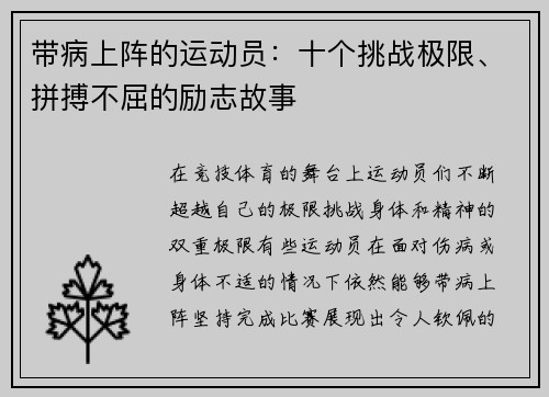 带病上阵的运动员：十个挑战极限、拼搏不屈的励志故事