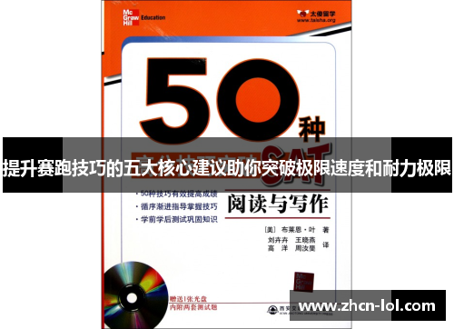 提升赛跑技巧的五大核心建议助你突破极限速度和耐力极限